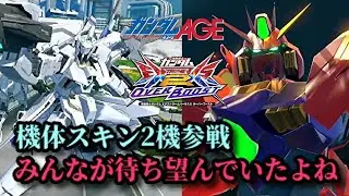 【EXVS2OB】ダウン値20コンボ総集編　「機動戦士ガンダムAGE編」
