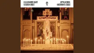 O Gladsome Light (Appalachian Orthodox Chant)
