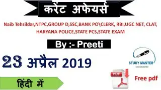 Daily Current Affairs || In Hindi || By Study Master