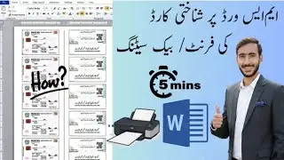 How to Set 10 ID cards on One Page in MS Word | 10 CNIC Print on A4 Paper