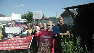 Обманутые дольщики Краснодара обращение к Путину В.В.