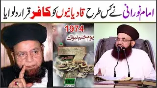 Imam Noorani vs Qadiani Kafir | 7 September 1974 | Youm E Khatam E Nabuwat | Dr Ashraf Asif Jalali