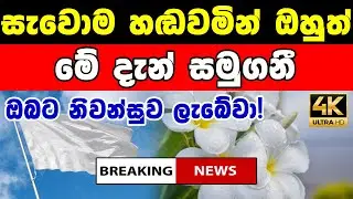 Here another airport open Date  lanka just new update