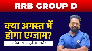 RRB Group D Exam Date 2022 | RRC Railway Group D Exam Date 2022 | Group D Latest Update Today