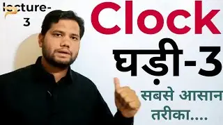 Tricky Reasoning CLOCK (घड़ी-3) By Iqbal hasan(QUALITY GYAN ACADEMY)