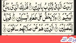 Learn surah Al maoon/سورۃ الماعون/Qari muhammad Asif Khan
