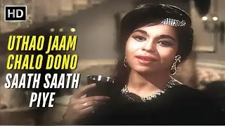 Uthao Jaam Chalo Dono Saath Saath |  Ek Sapera Ek Lutera (1965) | Suman Kalyanpur | Retro Hit Song