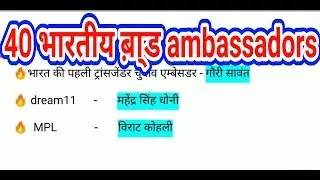 Gk tricks brand ambassadors #gktricks #gk #currentaffairs #gk #indianacademy