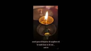गुरुदेव के समाधि दिवस पर मेरे भाव | एक श्रद्धांजलि भजन