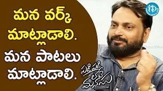 మన వర్క్ మాట్లాడాలి మన పాటలు మాట్లాడాలి. - Lyric Writer Krishna Kanth || Talking Movies