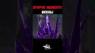 ВТОРОЕ Мементо-Мори нового Убийцы-Векны (Векна, Лич) | Dead by Daylight #deadbydaylight #dbd #shorts
