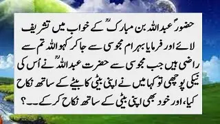Bahram Majoosi Ka Waqia || Story of Hazrat Abdullah Bin Mubarak (R.A) || islamic story