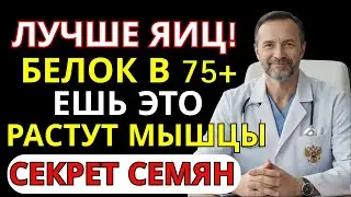 После 75 лет мышцы НЕ РАСТУТ? СОВЕТ ВРАЧА: 5 семян, которые вернули силу за 12 недель (Гарвард)