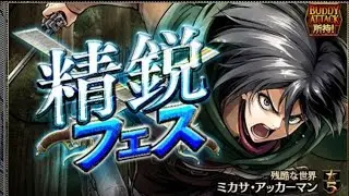 Attack on Titan Tactics this cruel world mikasa free summon day 12