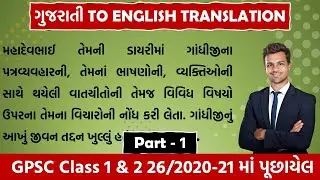 gujrati to english translation || gujrati to English translation for psi |gujrati to English
