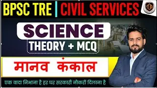 Human Skeletal System (कंकाल प्रणाली) | Biology | #keshrisir #bpsctre4 #science #bpscteacher4 #bpsc