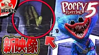 【考察】チャプター5のARGが更新！『新キャラ』の姿映ってます…【ポピープレイタイム CHAPTER 5】