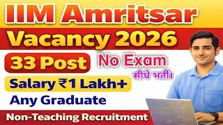 IIM Amritsar Vacancy 2026 | No Exam | सीधी भर्ती |