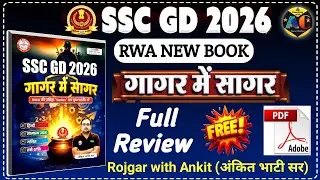 SSC GD 2026 | RWA गागर में सागर | Honest Book Review 📘 | RWA गागर में सागर BOOK PDF FREE DOWNLOAD 🆓