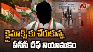 TPCC Race: Congress Holds Talks With Senior Leaders | NTV