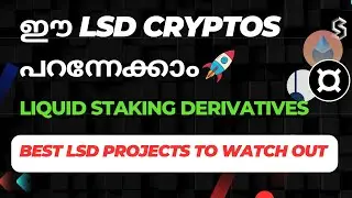 Best Liquid Staking tokens that may explode soon 🚀 |  LSDs തരംഗം ഉണ്ടാവാൻ സാധ്യത 👀