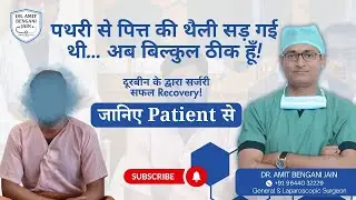 Severe Gallbladder Damage Treated Successfully | Laparoscopic Surgery | Dr Amit Bengani Jain#doctor