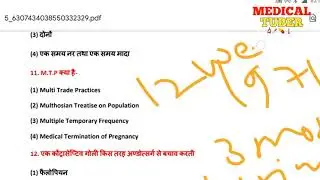 Human family planning mcqs ||mcq on family planning in india || family planning mcq pdf ||