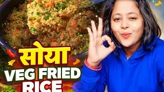 Protein Rich Veg Soyabean Fried Rice | Street Style Healthy Fried Rice | Easy Lunch Recipe #youtube 