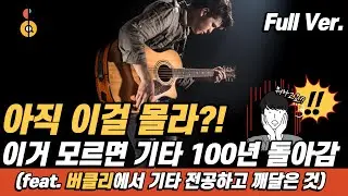 [통합본] 스케일, 모드? 몰라도 이거 딱 하나만 알면 완전 정복!