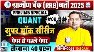 Gramin Bank Quant Class | Super Mock Series for IBPS RRB Prelims 09 | IBPS RRB Prelims Special Quant