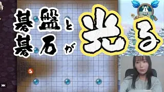 【囲碁】カラフル！オンラインゲームCGSやってみた