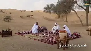 قصيدة سالم الجمري و رد سالم الكاس