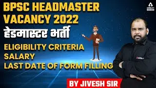BPSC Headmaster Vacancy 2022 | हेडमास्टर भर्ती Eligibility Criteria Salary Last Date Of Form Filling