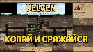 ШИРЕ И ГЛУБЖЕ ( Delven Demo )