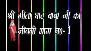 Gitaghaat baba ke jiwini