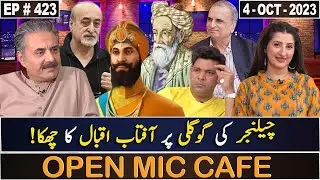 Open Mic Cafe with Aftab Iqbal | 4 October 2023 | Kasauti | EP 423 | GWAI
