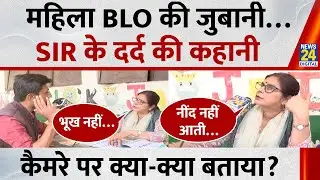 BLO Deaths & SIR Pressure: SIR को लेकर BLO को क्या आ रही समस्या? कैमरे पर खुद बताया दर्द