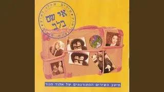 אדמה אם תהיה לי