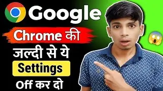 Jaldi se ye Chrome Setting Off Kar Do | Google Chrome ki Ye Setting Turant Disable Kar Do