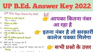 up bed all question answer key 2022 | hindi mcq question | यू पी बीएड पेपर उत्तर कुंजी #bed #answer