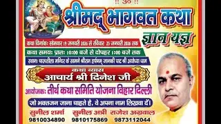 Live🔴!![day-4]ShriMadh bhagwat Katha || Aacharya Shri Dinesh Ji || 19 se 25 january  ayodhya