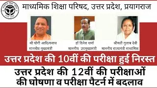 UP Board Class 10th Exam Cancelled | UP board exam 2021 | Up Board Class 12th Exam announced