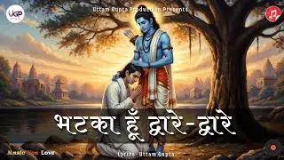 Sharan Chhod Doonga 🙏 (Uttam Gupta - Official Music) | Ram Bhajan 2025