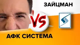 АФК Система. Стоит ли покупать акции в портфель?