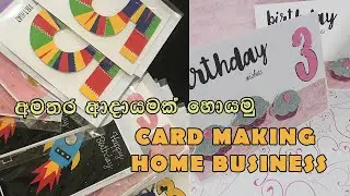 ගෙදර ඉඳන් බිස්නස් එකක් පටන් ගමු | HOME BUSINESS FOR MOTHERS | CARD MAKING | Dhananjie Padmaperuma