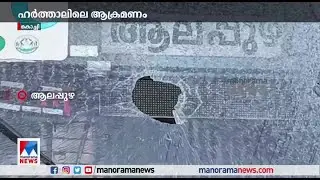 70 കെഎസ്ആർടിസി ബസുകൾ നശിപ്പിക്കപ്പെട്ടു;നഷ്ടം 45 ലക്ഷം | Harthal| KSRTC attack