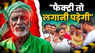 Begusarai, Bihar Ground Report | कौन लगाएगा फैक्ट्री? भारत टूटा कब जो Rahul Gandhi जोड़ने चले हैं?