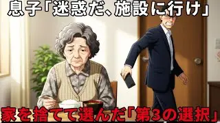 【78歳一人暮らし】「保証人にはなれない」息子の拒絶…持ち家を捨てて選んだ、老人ホームでもない“第3の選択”