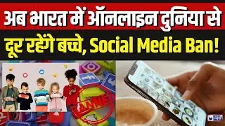 Social Media Ban: बच्चों के लिए सोशल मीडिया कितना जरूरी ? | Breaking | Madras High Court