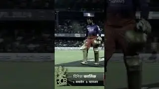 #dineshkarthik best knockout ever till 262 || #rcb #viratkohli